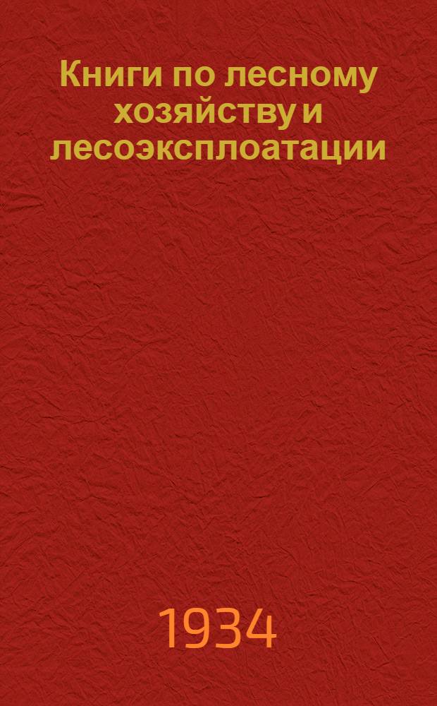 ... Книги по лесному хозяйству и лесоэксплоатации : Каталог