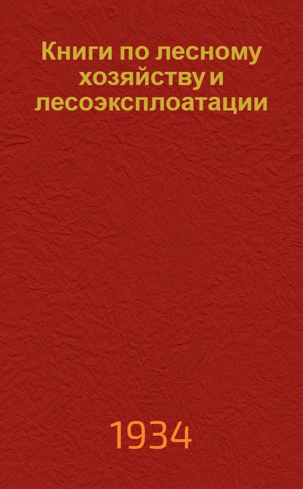 ... Книги по лесному хозяйству и лесоэксплоатации : Каталог