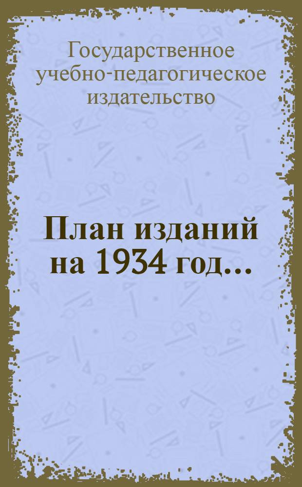 ... План изданий на 1934 год...