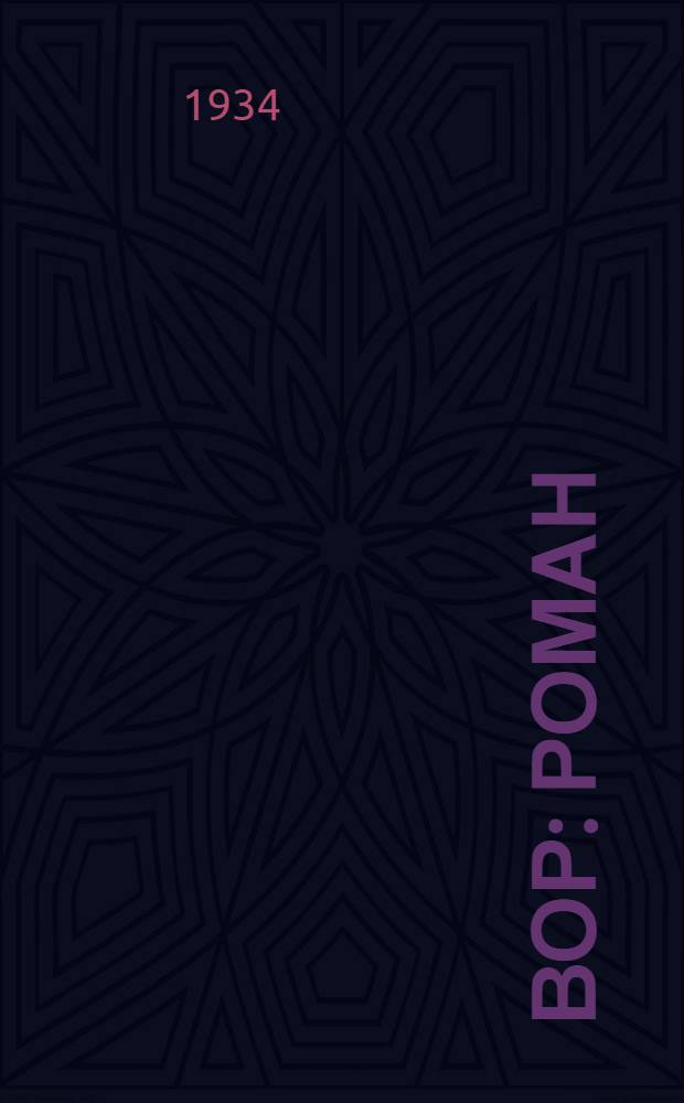 ... Вор : Роман