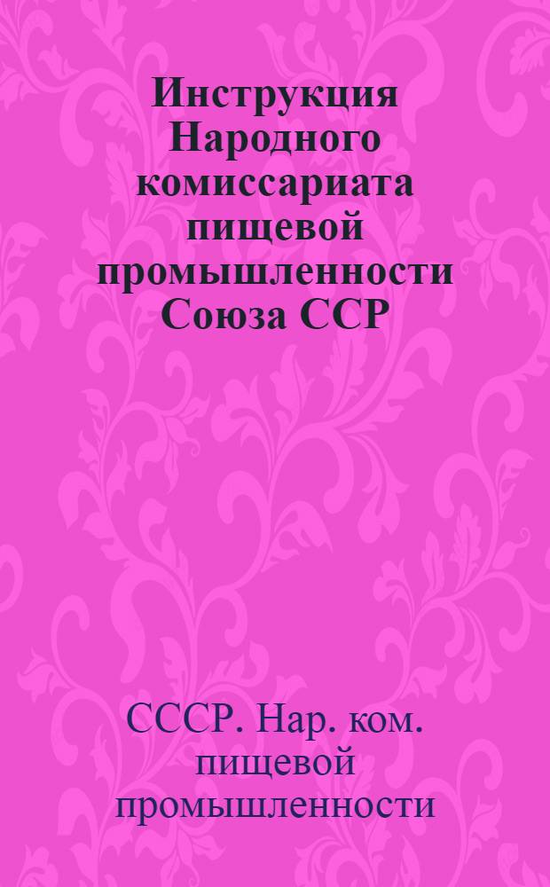 Инструкция Народного комиссариата пищевой промышленности Союза ССР : О мясопоставке
