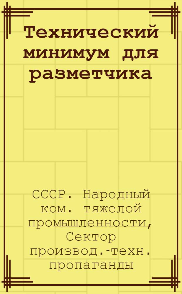 ... Технический минимум для разметчика