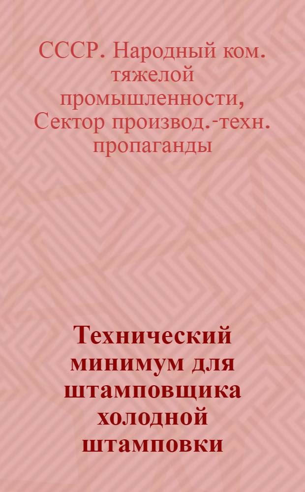 ... Технический минимум для штамповщика холодной штамповки