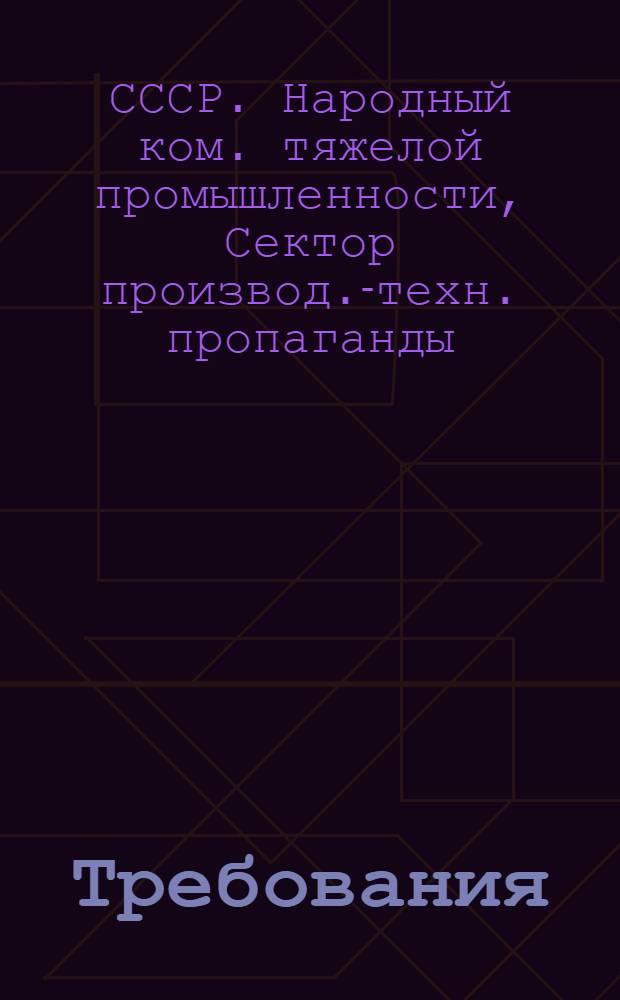 ... Требования (нормы) обязательного техминимума для дежурного по испарительным установкам