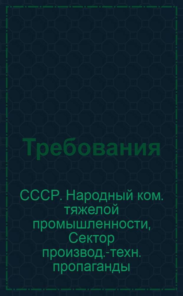 ... Требования (нормы) обязательного техминимума для долбежника