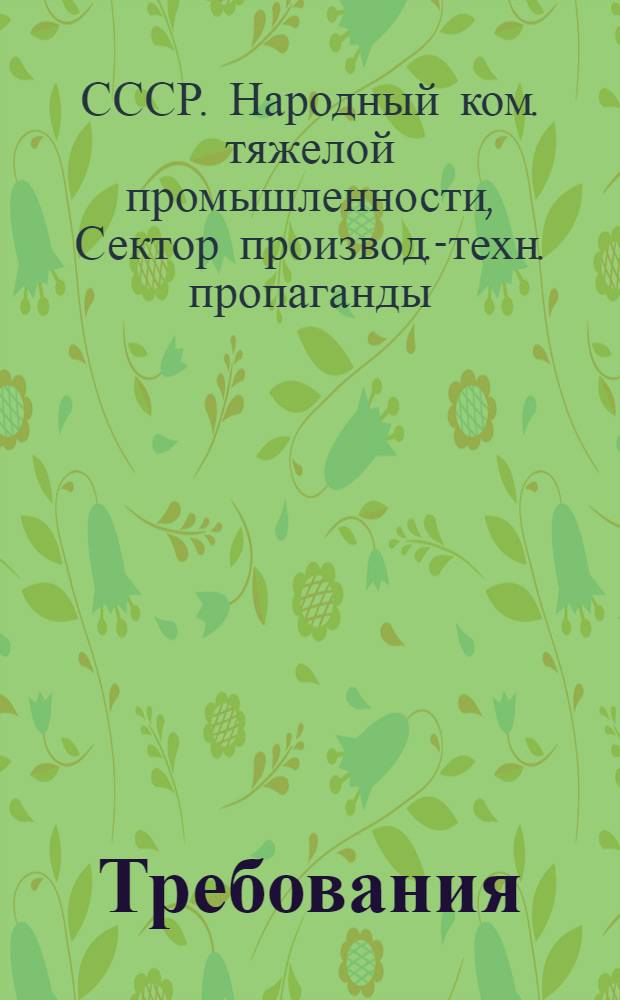 Требования (нормы) обязательного техминимума для кесслерщика