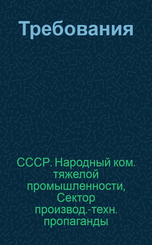 ... Требования (нормы) обязательного техминимума для котлочиста