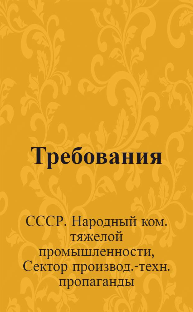 ... Требования (нормы) обязательного техминимума для машиниста тяжелых врубовых машин