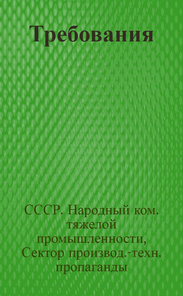 ... Требования (нормы) обязательного техминимума для монтажника станков