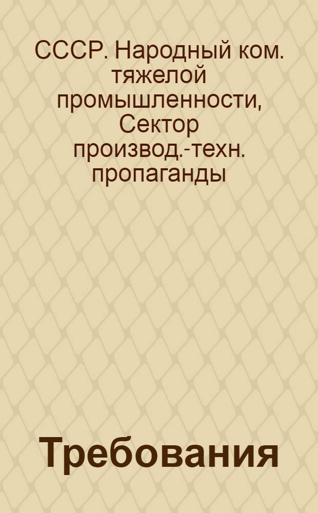 ... Требования (нормы) обязательного техминимума для монтера по периодической проверке и контролю счетчиков низкого напряжения на местах установок