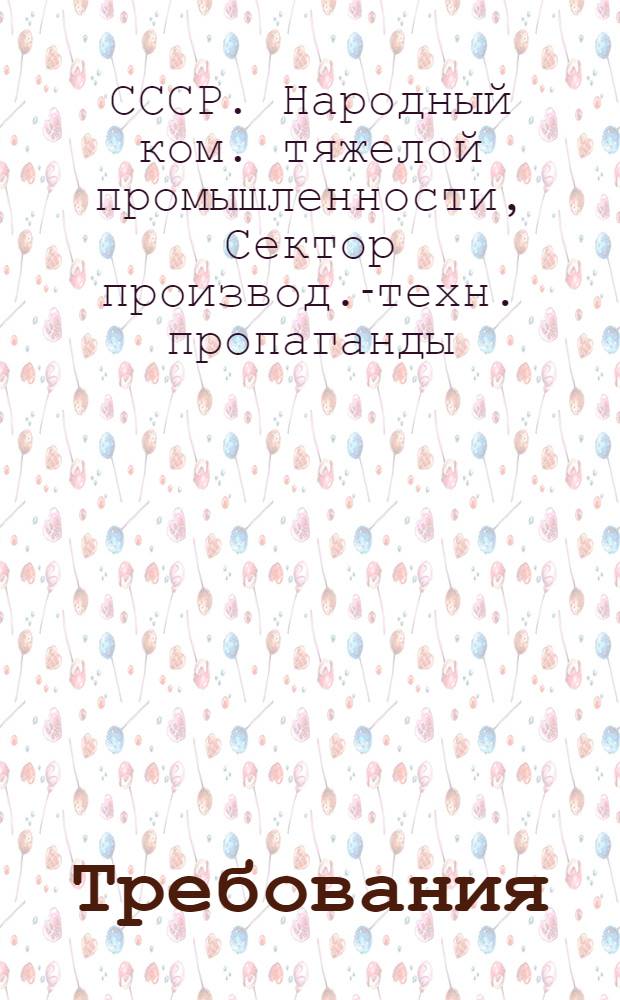 ... Требования (нормы) обязательного техминимума для разливальщика жидкого хлора в баллоны, бочки и железнодорожных цистерн