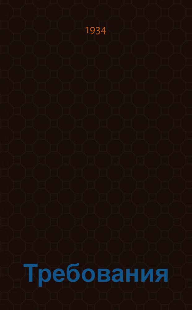 ... Требования (нормы) обязательного техминимума для редукторщика