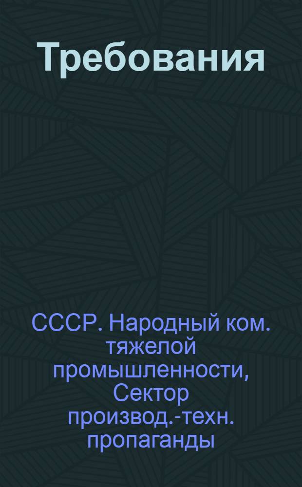 ... Требования (нормы) обязательного техминимума для слесаря-сборщика