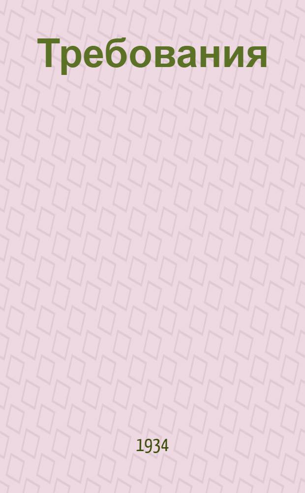 ... Требования (нормы) обязательного техминимума для шлифовальщика по заточке инструментов