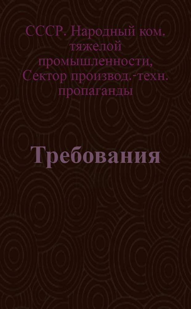 ... Требования (нормы) обязательного техминимума для электрика бригады машинного зала