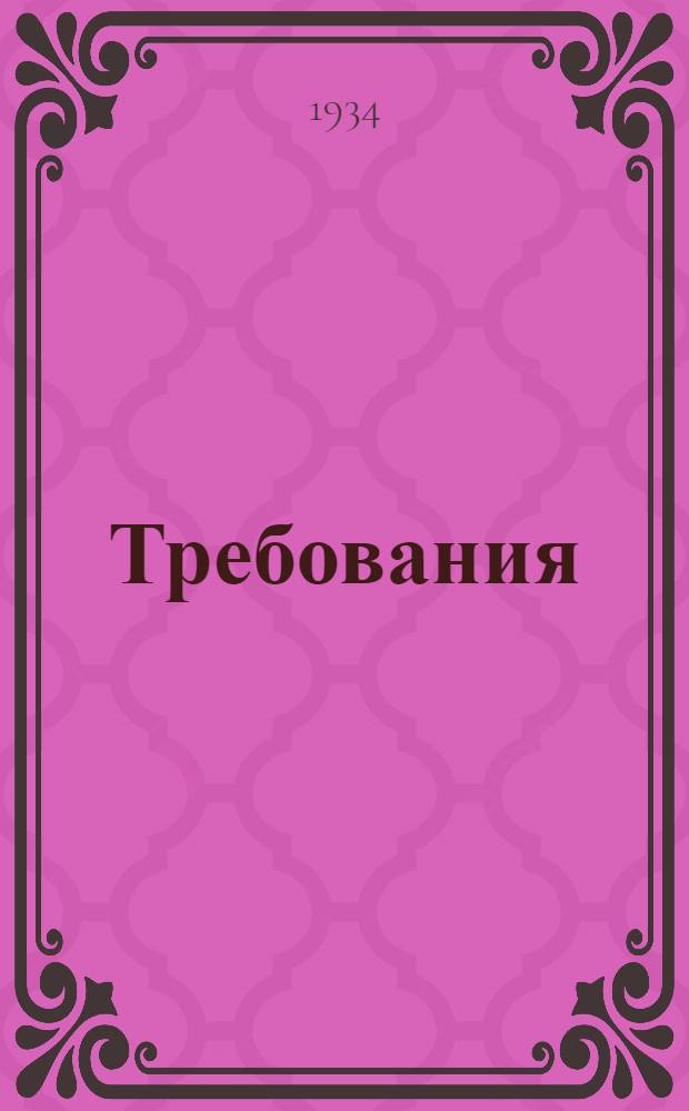 ... Требования (нормы) обязательного техминимума для электрика вахтенной бригады котельной