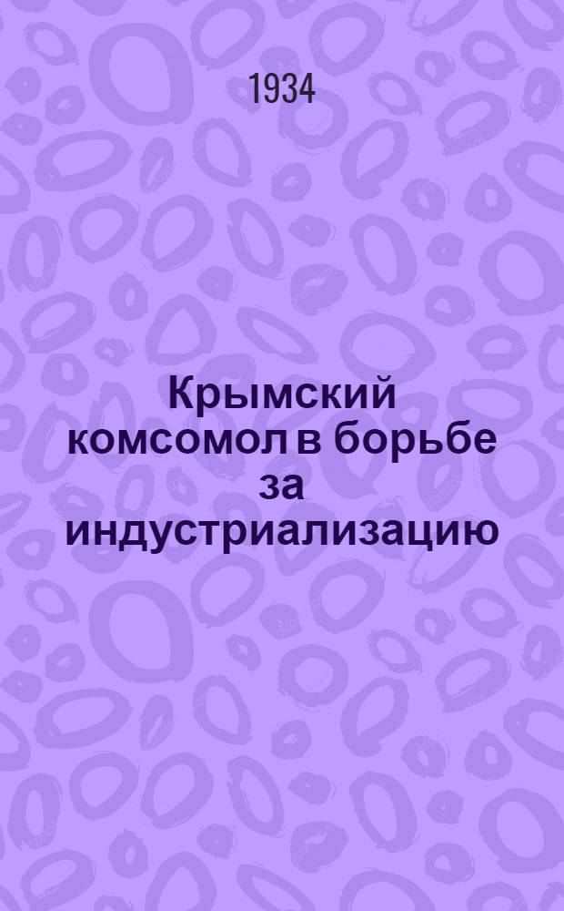 ... Крымский комсомол в борьбе за индустриализацию