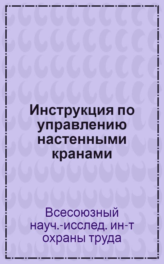 ... Инструкция по управлению настенными кранами
