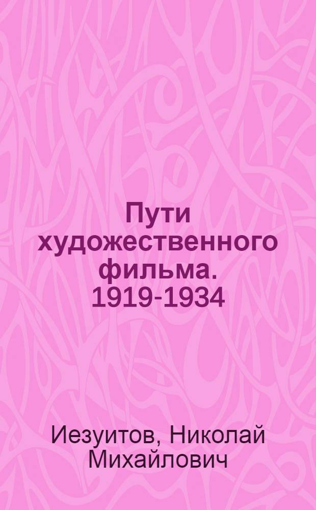 ...Пути художественного фильма. 1919-1934