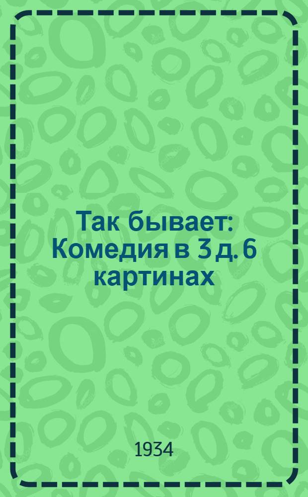... Так бывает : Комедия в 3 д. 6 картинах : Борьба за качество обслуживания займодержателя и вкладчика