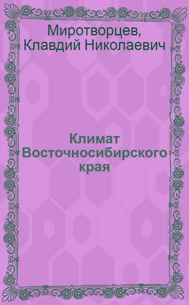 ... Климат Восточносибирского края