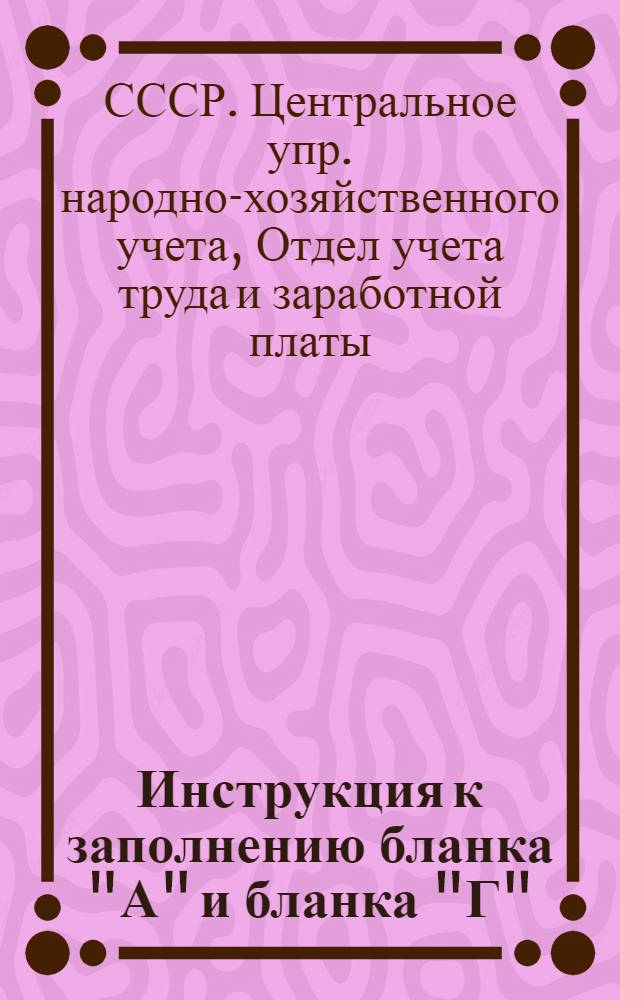 ... Инструкция к заполнению бланка "А" и бланка "Г"