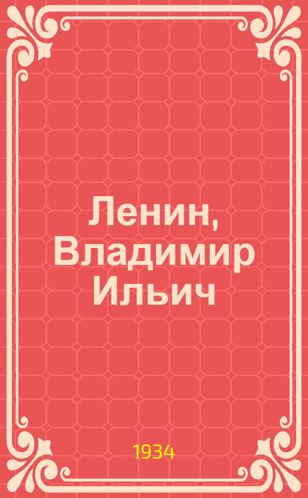 ... Ленин, Владимир Ильич : Объясн. текст к серии диапозитивов