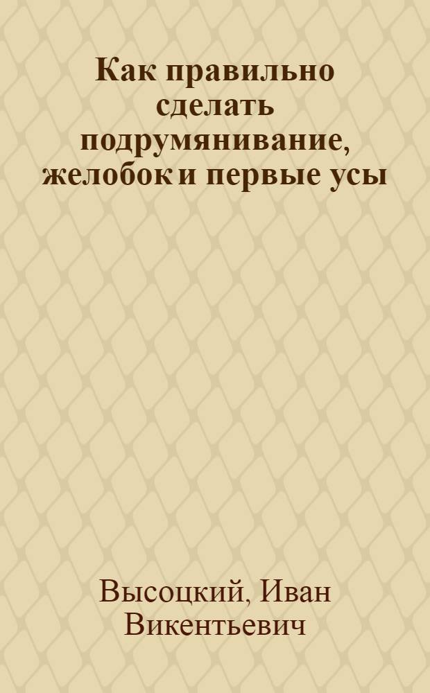 ... Как правильно сделать подрумянивание, желобок и первые усы