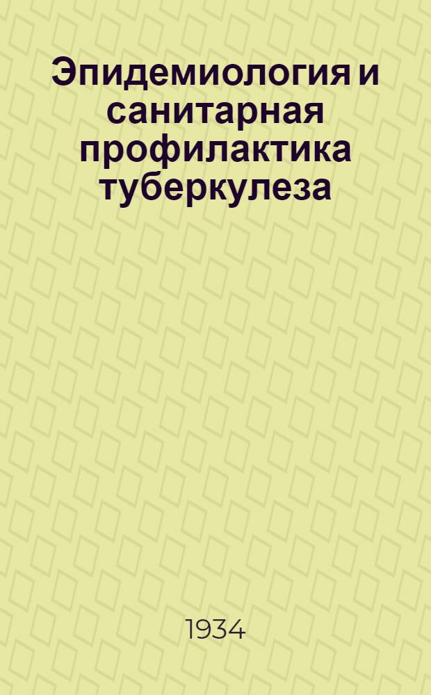 ... Эпидемиология и санитарная профилактика туберкулеза