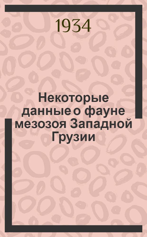 ... Некоторые данные о фауне мезозоя Западной Грузии : С 6 табл..