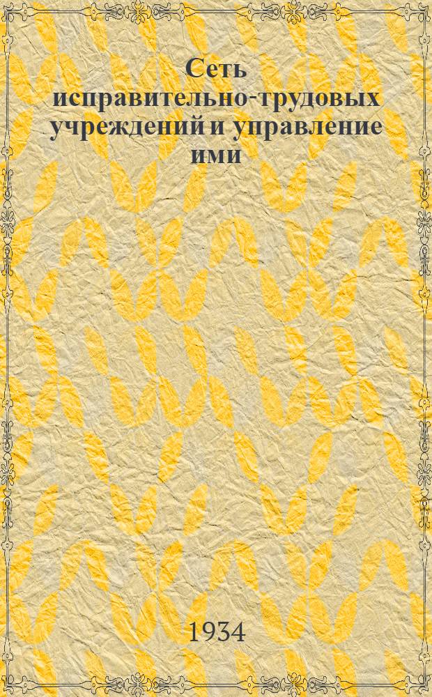 ... Сеть исправительно-трудовых учреждений и управление ими