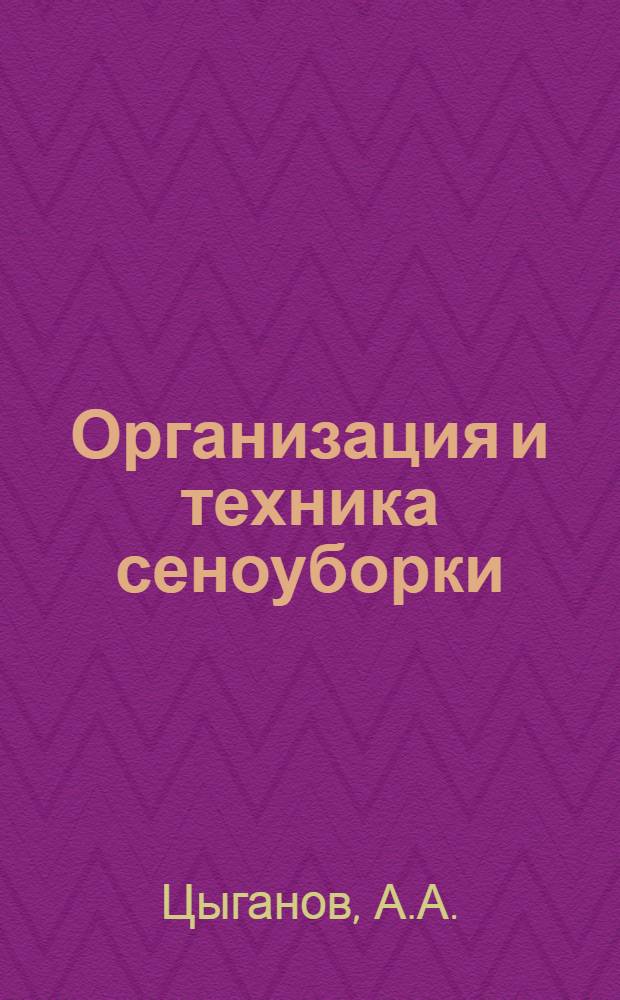 ... Организация и техника сеноуборки
