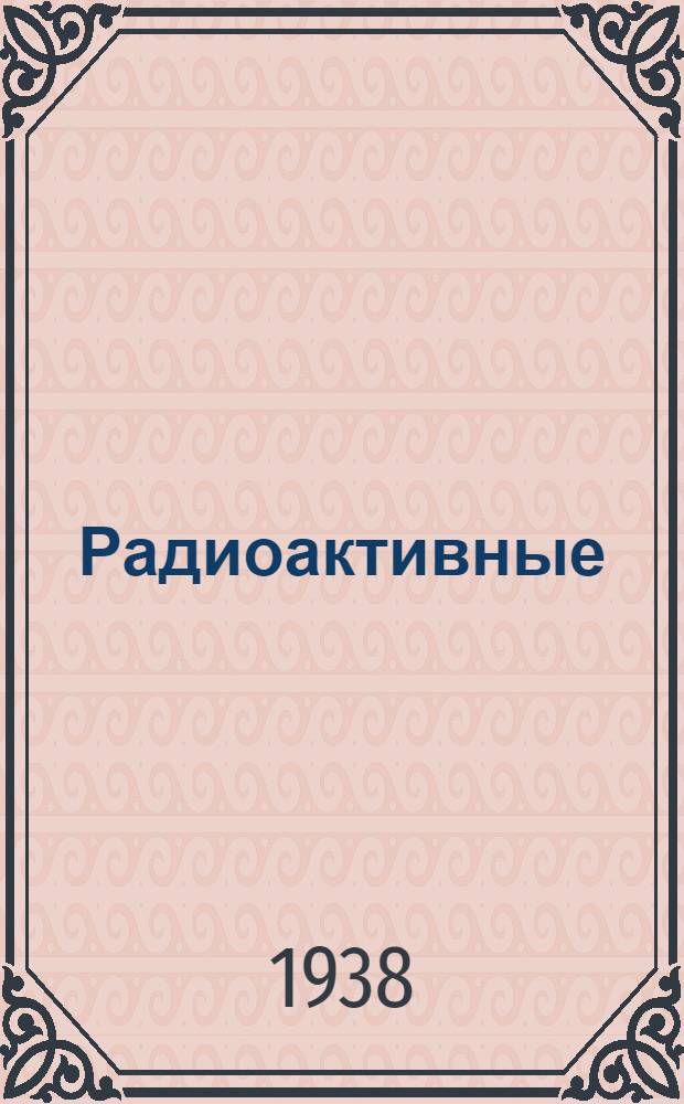 Радиоактивные (радоновые) источники Пятигорска их влияние на организм и лечебное применение