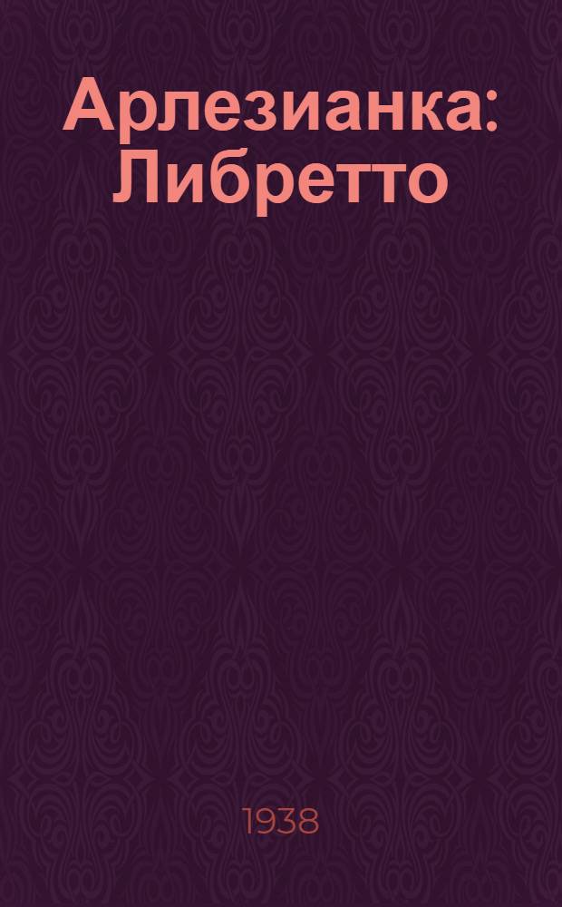 Арлезианка : Либретто