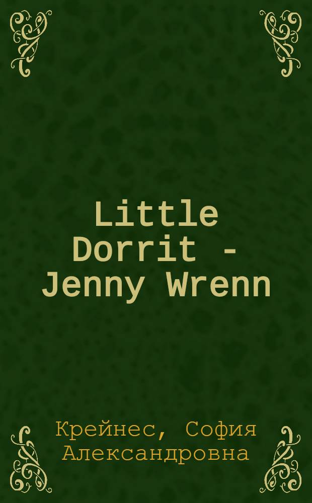 Little Dorrit - Jenny Wrenn = [Крошка Доррит - Дженни Ренн] : Эпизоды из романов