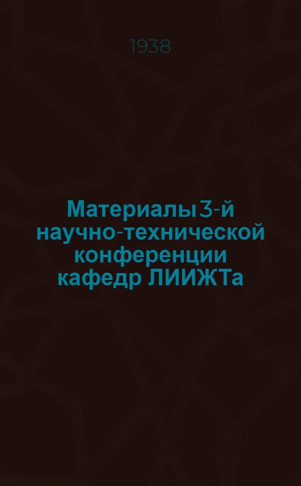 Материалы 3-й научно-технической конференции кафедр ЛИИЖТа : Тезисы основных докладов