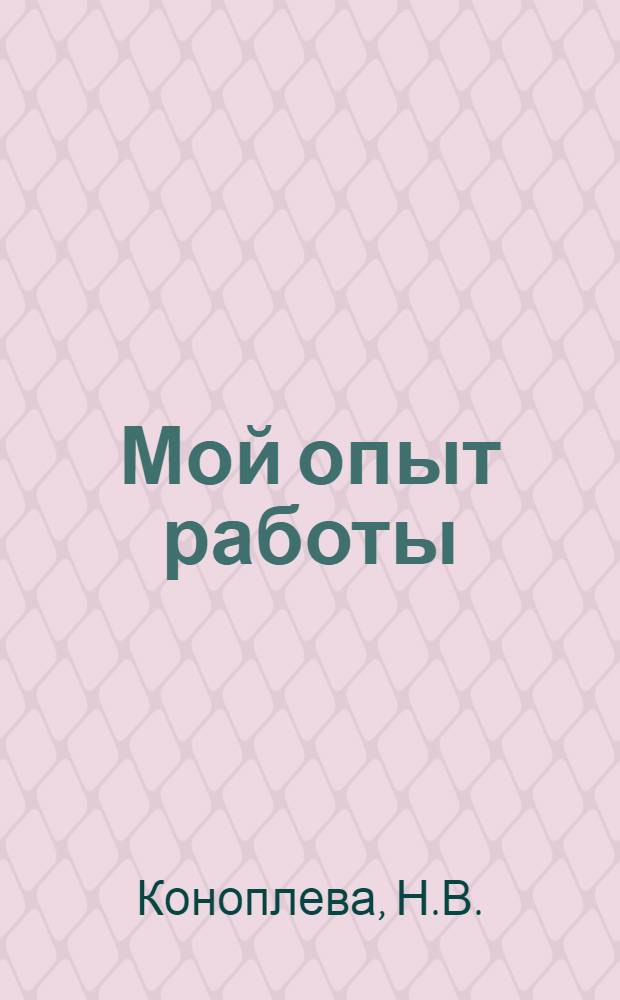 Мой опыт работы