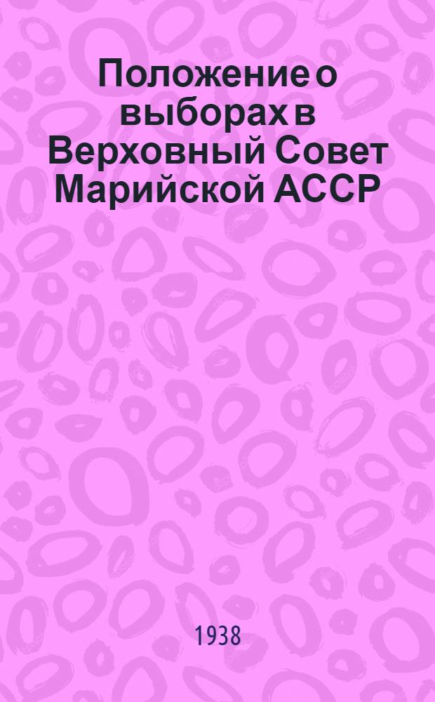 Положение о выборах в Верховный Совет Марийской АССР : Проект