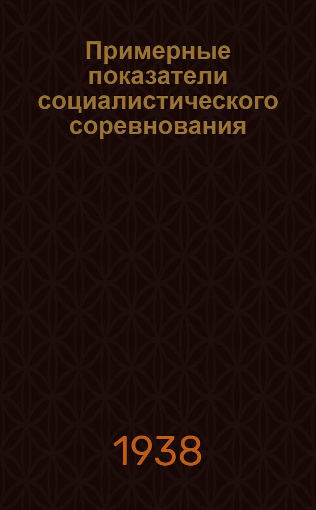 Примерные показатели социалистического соревнования : 1. Для больницы. 2. Для врачей, работающих в больнице. 3. Для среднего медперсонала больницы. 4. Для младшего медперсонала больницы