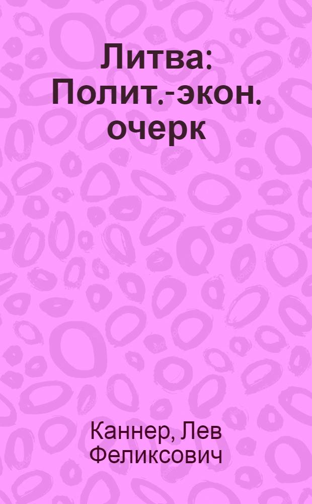 Литва : Полит.-экон. очерк