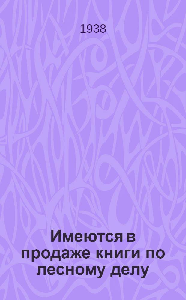 Имеются в продаже книги по лесному делу : Каталог