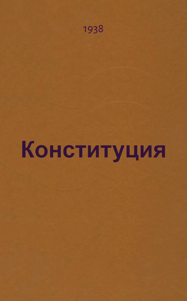 Конституция (основной закон) Коми Автономной Советской Социалистической Республики