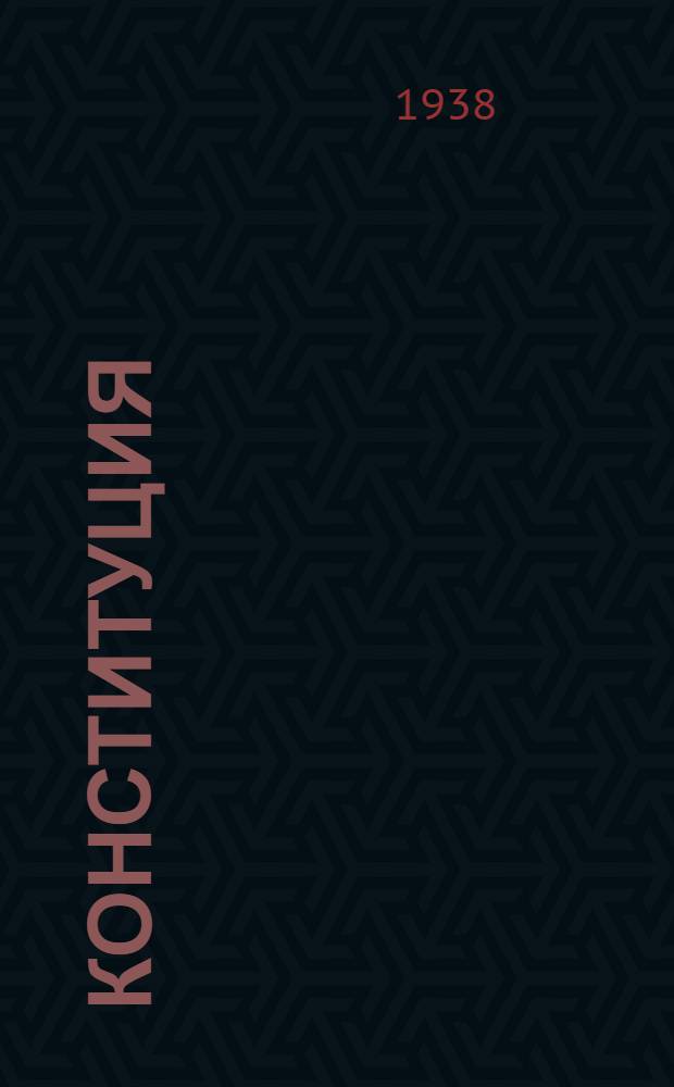 Конституция (основной закон) Российской Советской Федеративной Социалистической Республики