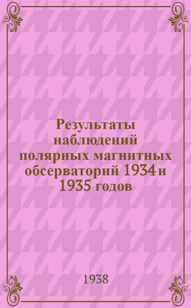 Результаты наблюдений полярных магнитных обсерваторий 1934 и 1935 годов