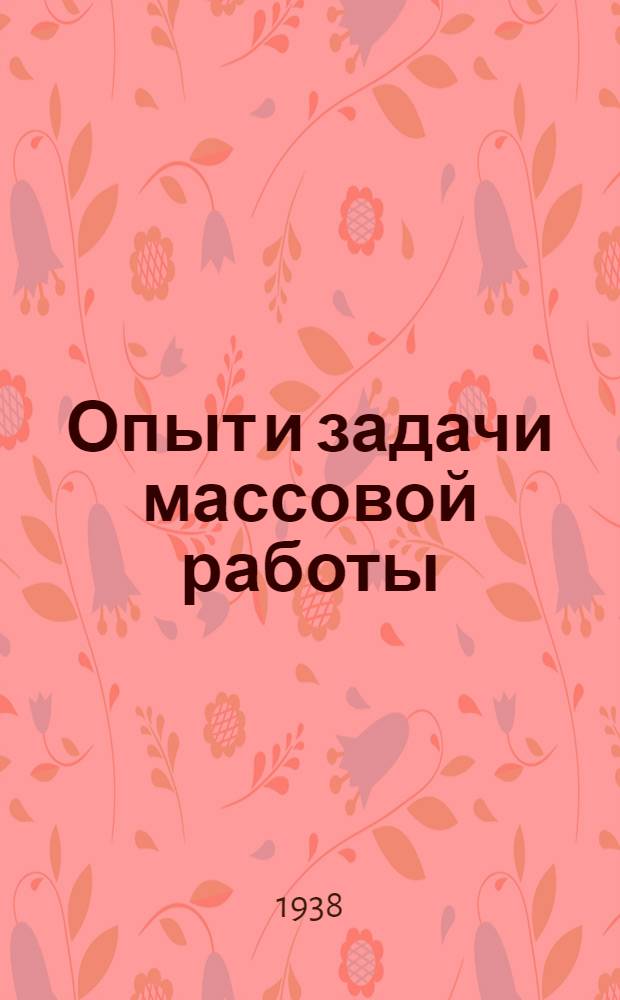 Опыт и задачи массовой работы : Руководители районов, партийные и беспартийные агитаторы об опыте агитационно-пропагандистской работы среди населения в связи с итогами выборов в Верховный Совет по Сталингр. обл.