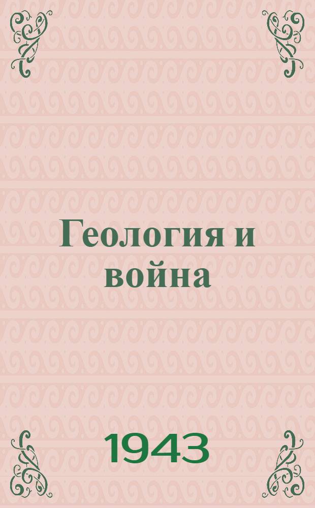 Геология и война