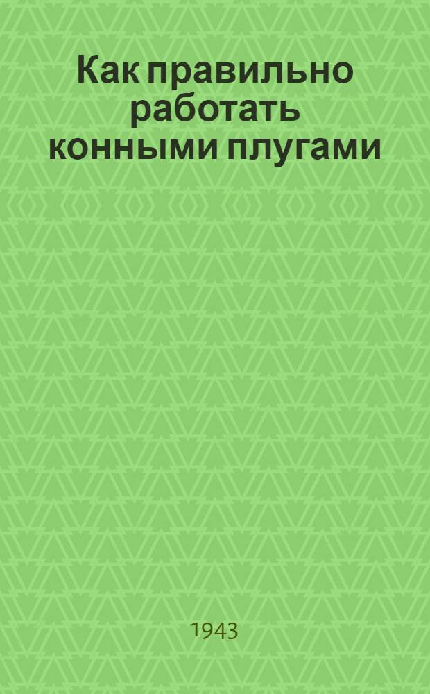 Как правильно работать конными плугами