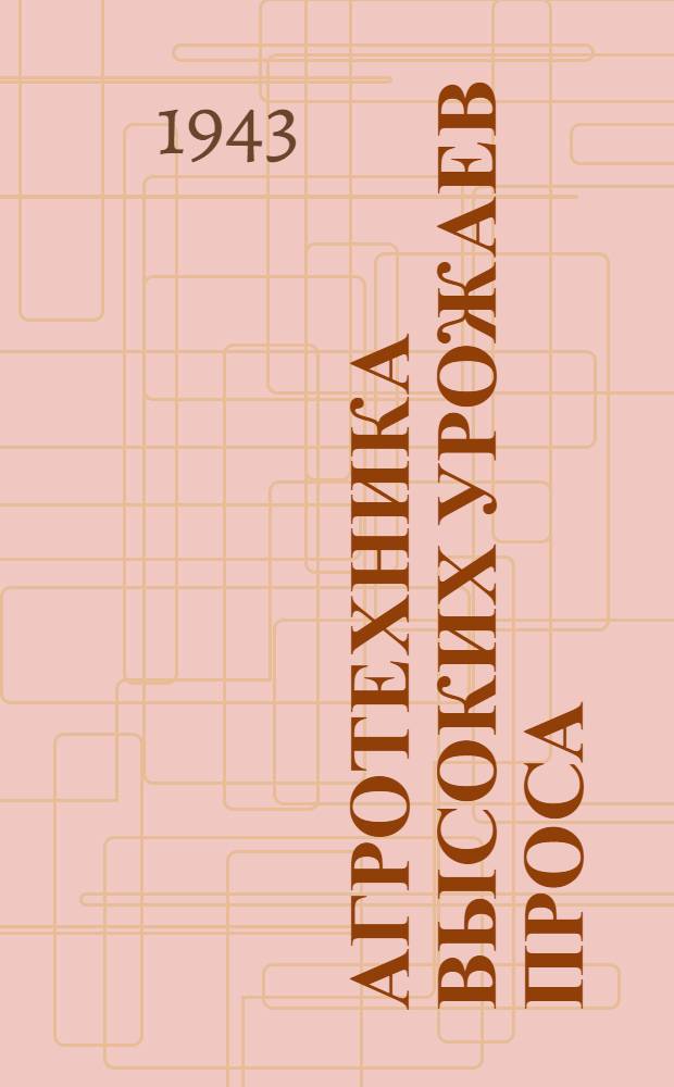 Агротехника высоких урожаев проса