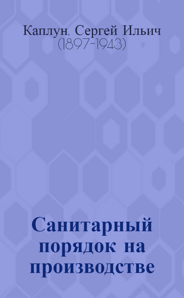 Санитарный порядок на производстве