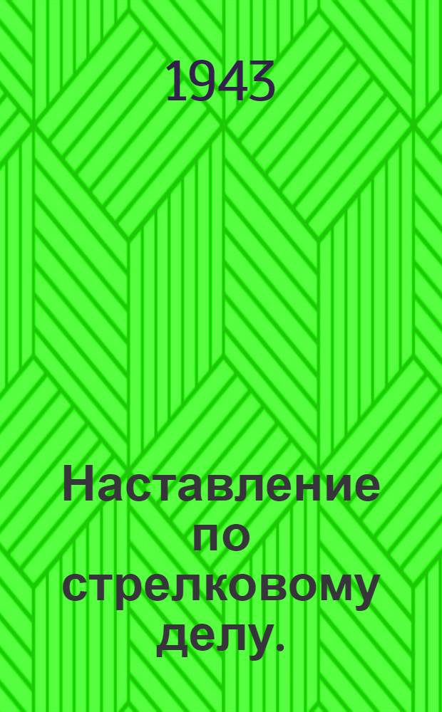 Наставление по стрелковому делу. (НСД-38) : Револьвер обр. 1895 г. и пистолет обр. 1930 г